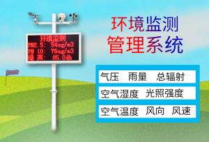 智能環境監測系統