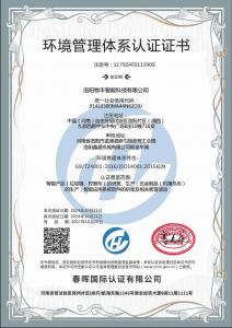 環境管理體系認證證書